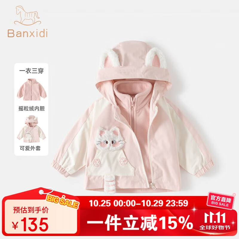 班喜迪女童外套春秋款2025新款洋气宝宝三合一冲锋秋冬装小童装儿童衣服 粉色 90
