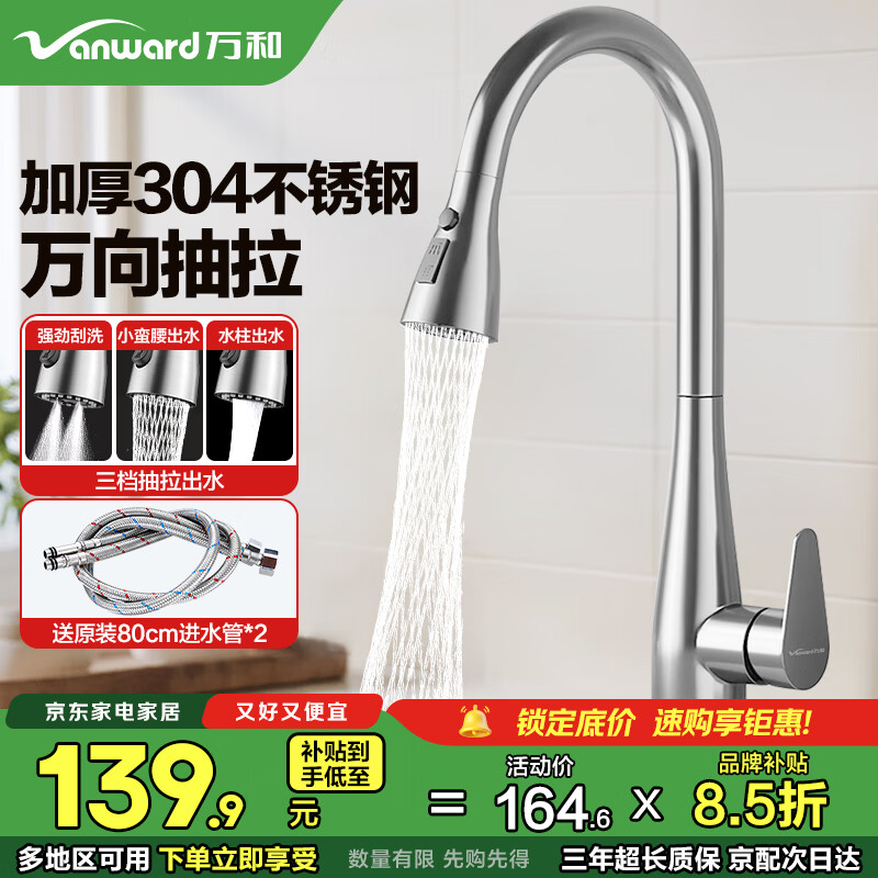 万和厨房水龙头冷热两用抽拉式洗菜盆龙头304不锈钢天鹅颈水槽龙头C08