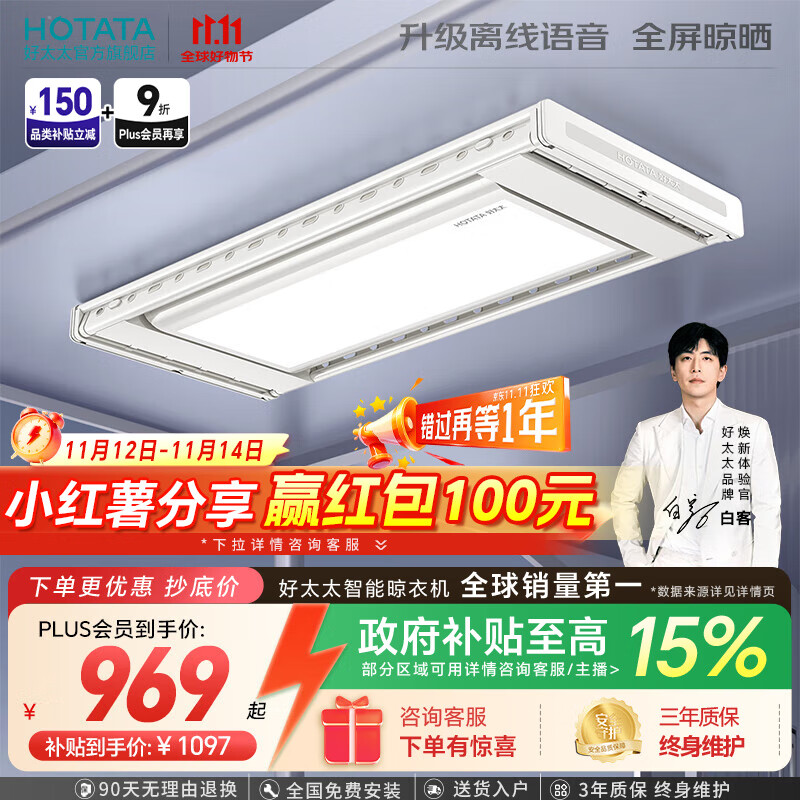 好太太电动晾衣架智能晾衣机隐形嵌入式全自动智能升降阳台伸缩晾晒衣机 【全网爆卖 AI离线语音】D-3272