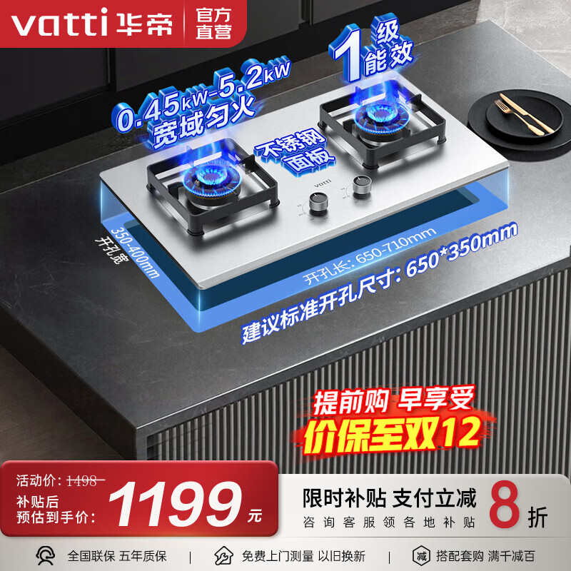 华帝（VATTI）官方燃气灶家用不锈钢大火力灶具台嵌两用双炉头一级能效可调节开孔尺寸 5.2kw宽域匀火灶i10316A 天然气