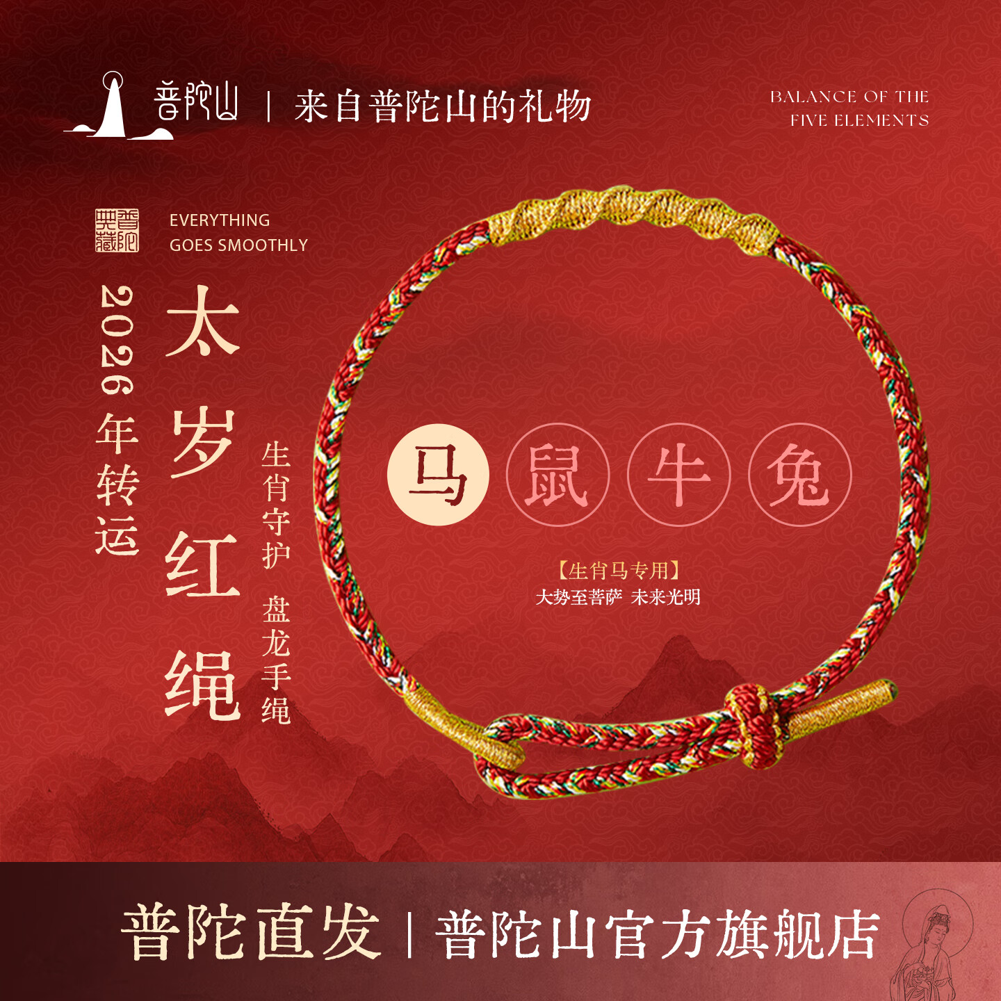 普陀山手绳生肖本命年红绳手绳盘龙手链转运护身送男女友新年本命年礼物