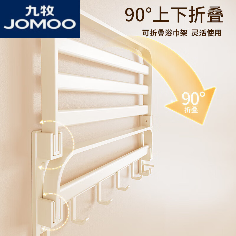 九牧奶白色浴巾架卫生间毛巾架加厚折叠浴室置物架免打孔打孔两用 奶油色-马桶刷两用