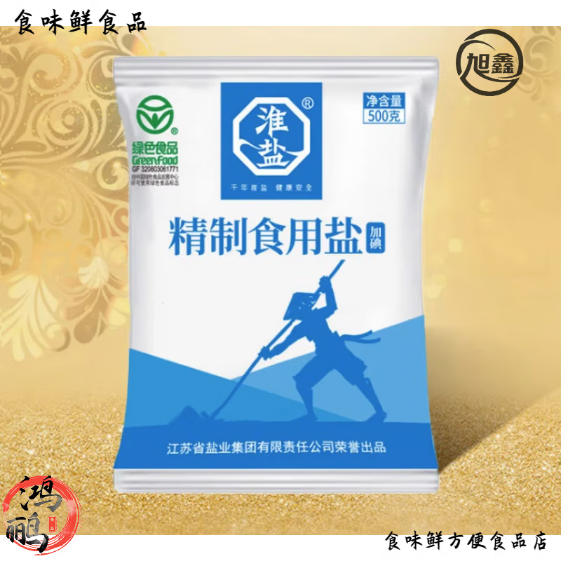 淮盐精制 食用盐 整箱 加碘盐 家用 井盐 精制食用盐500g*5袋