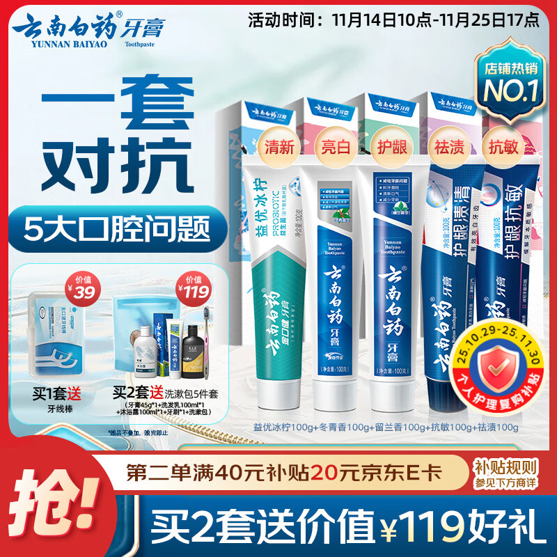 云南白药牙膏亮白护龈清新口气祛渍5效护口成人牙膏国粹礼盒套装5支500g