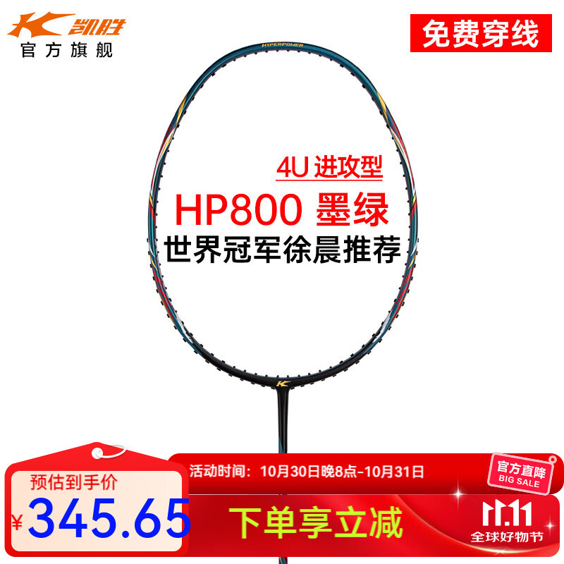 李宁（LI-NING）旗下羽毛球拍 凯胜汤仙虎TSF 300TI进攻型单拍4U专业比赛训练用拍 HP800墨绿 4U 空