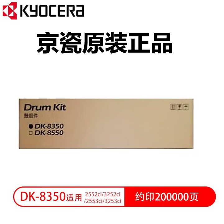 京瓷（KYOCERA）京瓷套鼓 硒鼓 显影 定影组件适用2552ci/3252/2553/3253ci鼓组件 DK-8350硒鼓(四色通用）