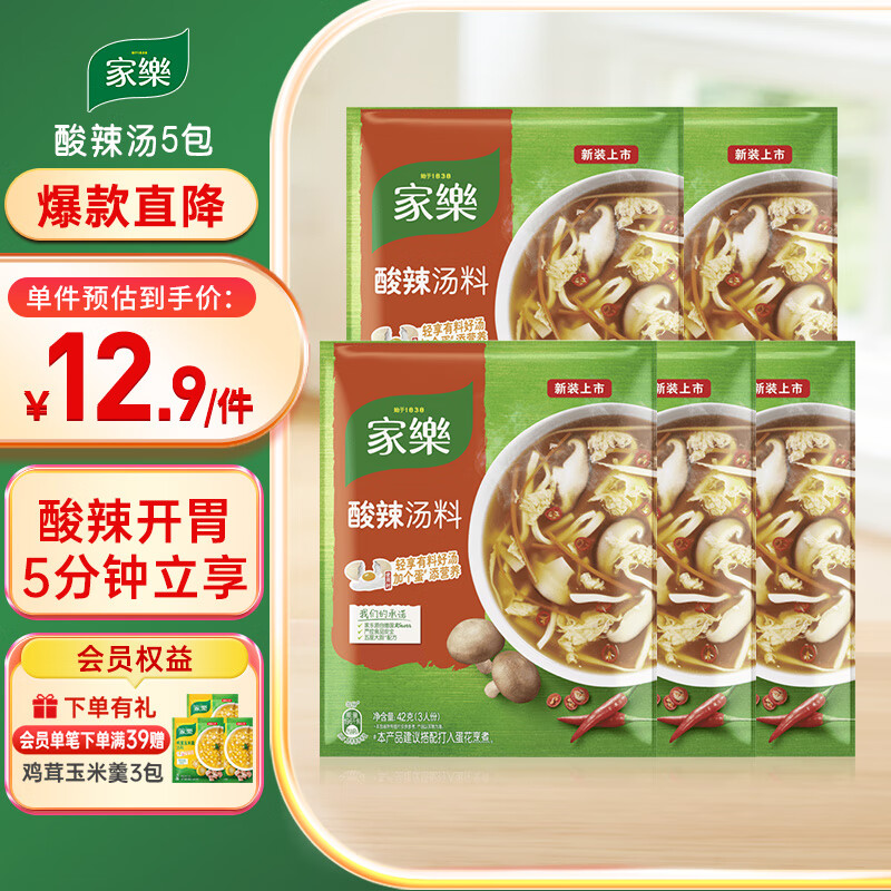 家乐酸辣汤 正宗胡辣汤料包速食方便早餐宵夜家用42gX5袋