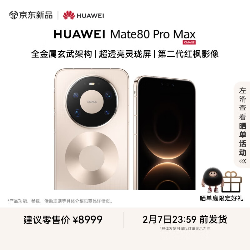 HUAWEI Mate 80 Pro Max 16GB+1TB极昼金 全金属玄武架构 超透亮灵珑屏 第二代红枫影像华为直屏鸿蒙手机