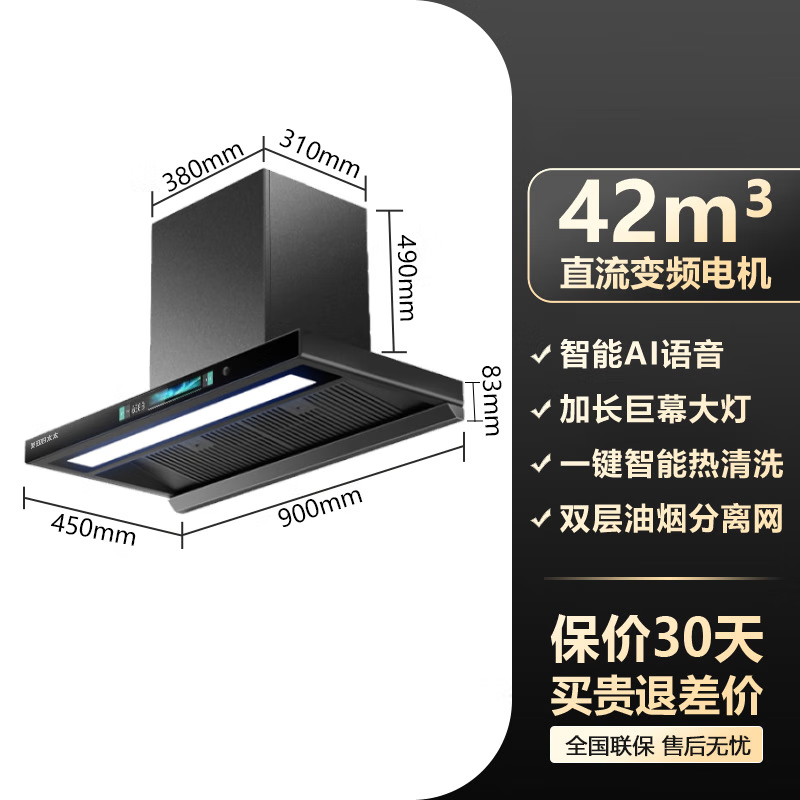 美珏好太太家用大吸力顶吸抽油烟机900智能AI语音T型机油烟机变频油烟分离油烟机炉灶套装 900直流变频自动巡航增压 上门安装 京东折扣/优惠券