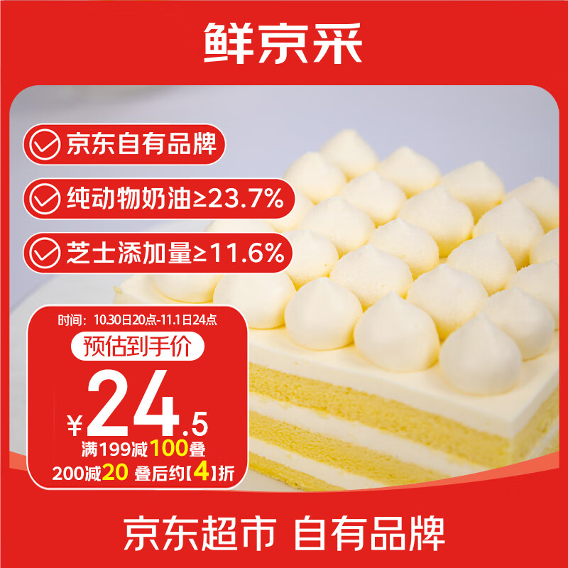 鲜京采纯粹美味鲜奶油芝士蛋糕400g/6寸 动物奶油冰淇淋零食中秋
