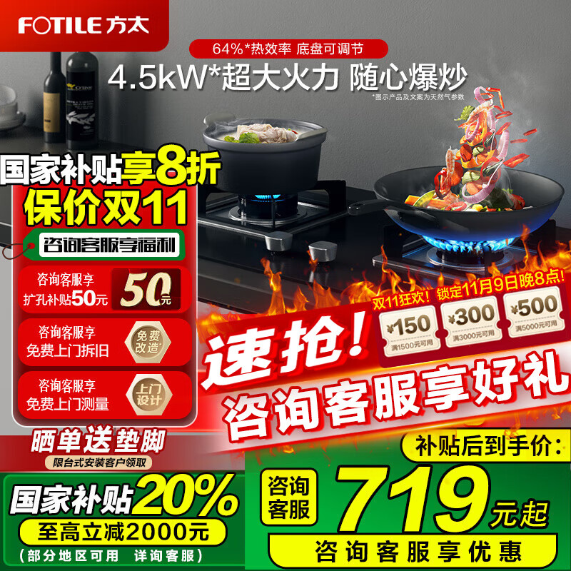 方太（FOTILE）厨房换装家用4.5KW燃气灶双灶具嵌入式节能大火力炉具性价比燃气灶铜火盖可调节尺寸旗舰 天然气（4.5KW*）