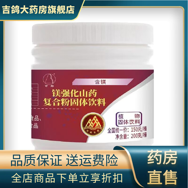 伍福家园中奥山药粉镁强化山药复合粉固体饮料克 镁强化山药复合粉