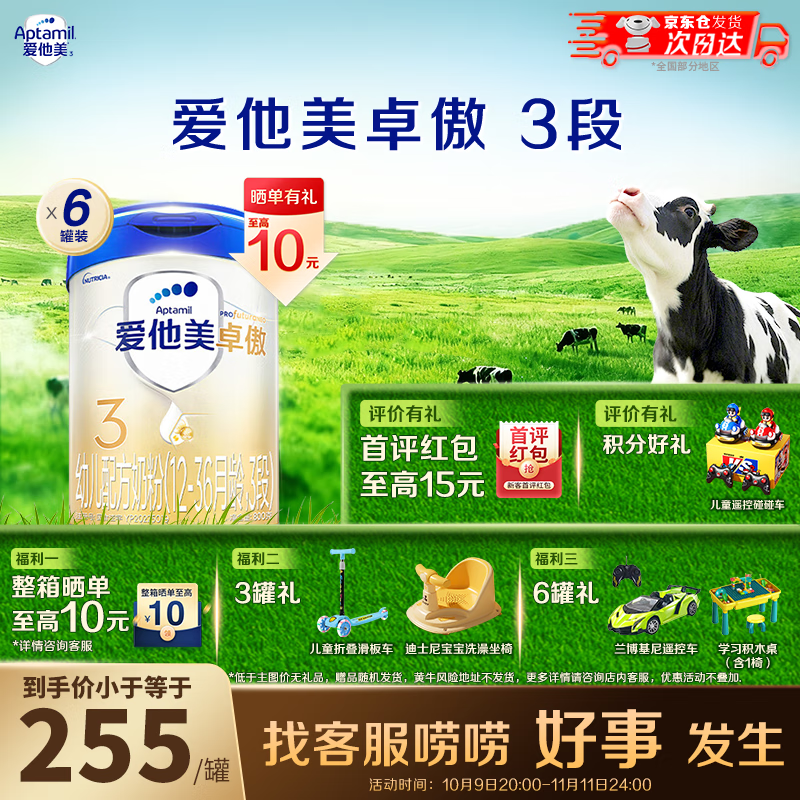爱他美卓傲3段800g卓萃奶粉幼儿配方（12-36月龄）新国标三段800克 3段800g*6 【会员价+多重礼】