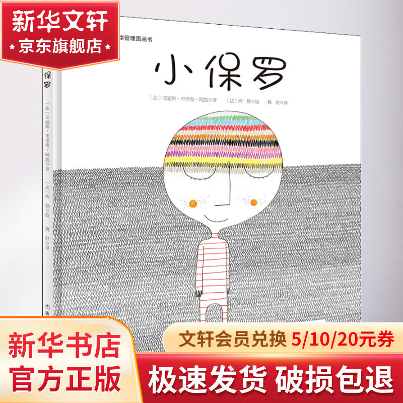 小保罗 幼儿图书 绘本 早教书 儿童书籍