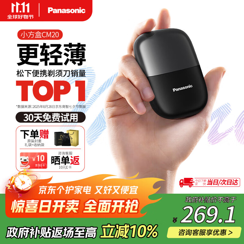 松下（Panasonic）剃须刀电动刮胡刀小方盒mini便携款进口往复式国家补贴七夕情人节男生生日礼物男士送男友父亲cm