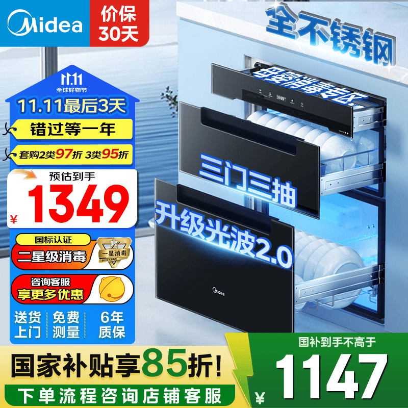 美的暖阳消毒柜二星级家用嵌入式 厨房餐具碗柜碗筷茶杯茶具 紫外线 婴儿奶瓶 110L三层大容量 二星级 110L 110