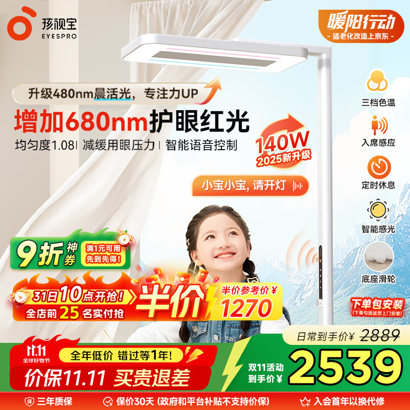 孩视宝落地阅读台灯E5B140W-RS