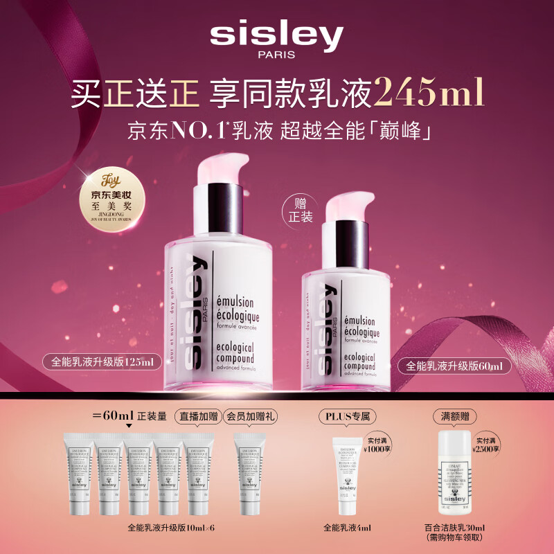 希思黎（Sisley）全能乳液125ml升级版修护补水保湿护肤品套装生日礼物送女友