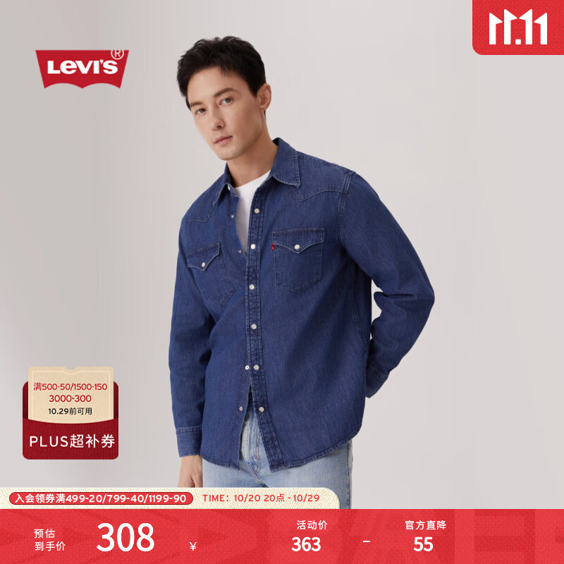 Levi&#039;s李维斯男士经典宽松蓝色牛仔衬衫时尚简约美式水洗情侣外套 中蓝色 XL