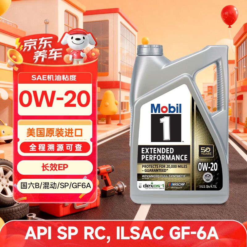 美孚1号全合成机油 金装长效EP 0W20 混动/SP节能 4.73L 美国原装
