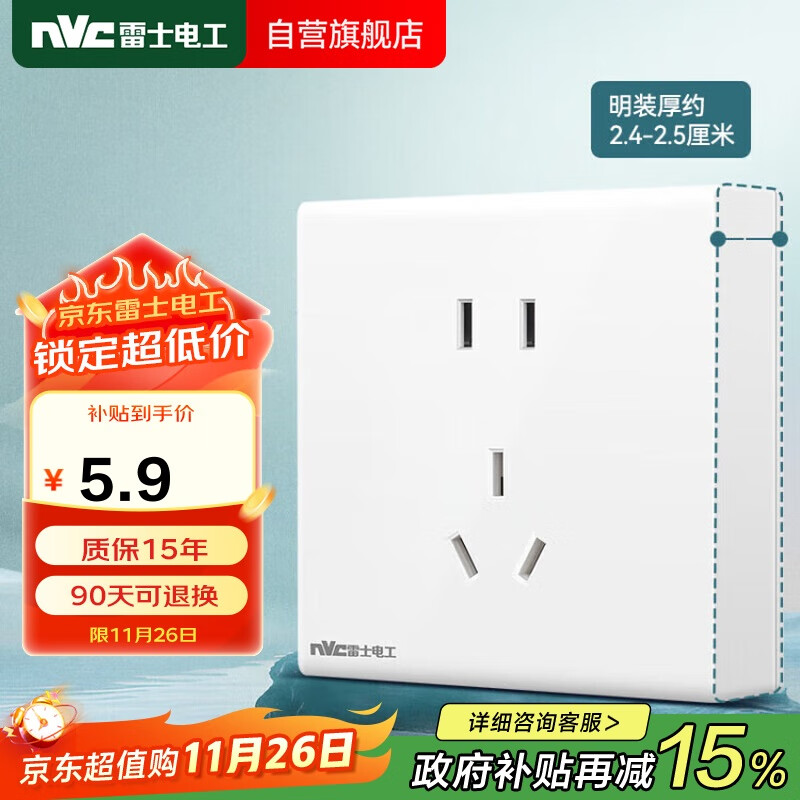NVC雷士电工 明装插座 五孔插座 二三插N02白色 商品螺丝需自购