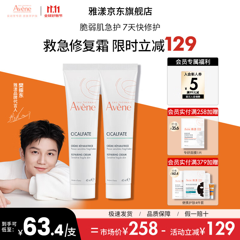 雅漾（Avene）倍护霜大白霜修护舒缓泛红淡印敏感保湿补水乳液面霜 11.11抢先购 大白倍护霜40ml*2