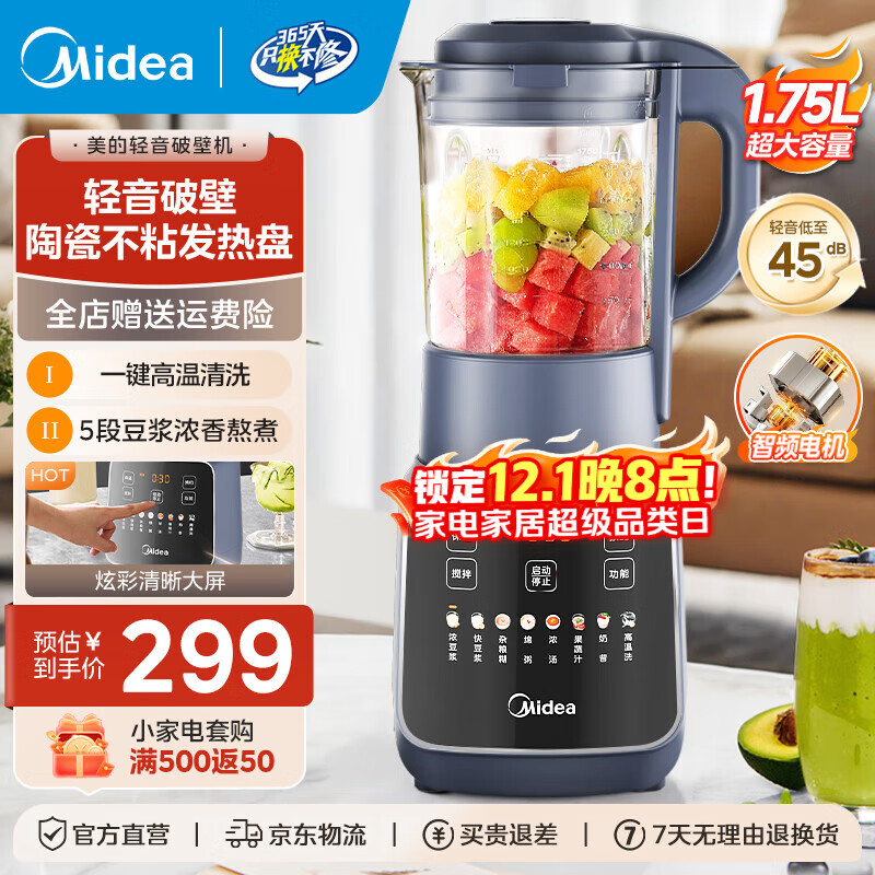 美的（Midea）破壁机 1.75L家用大容量多功能免滤早餐豆浆机 预约全自动料理机 高温清洗辅食机 静轻音榨果汁机 【1000W大功率】PB10G2-061