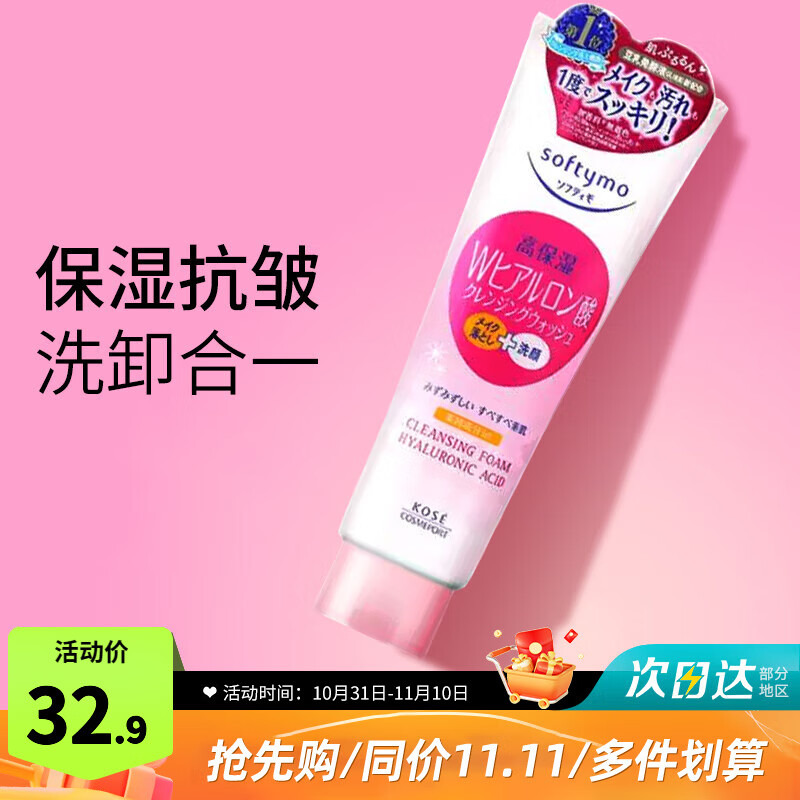 高丝（Kose）洗面奶女修护温和清洁氨基酸表活保湿泡沫绵密学生洁面乳 保湿抗皱洗面奶190g