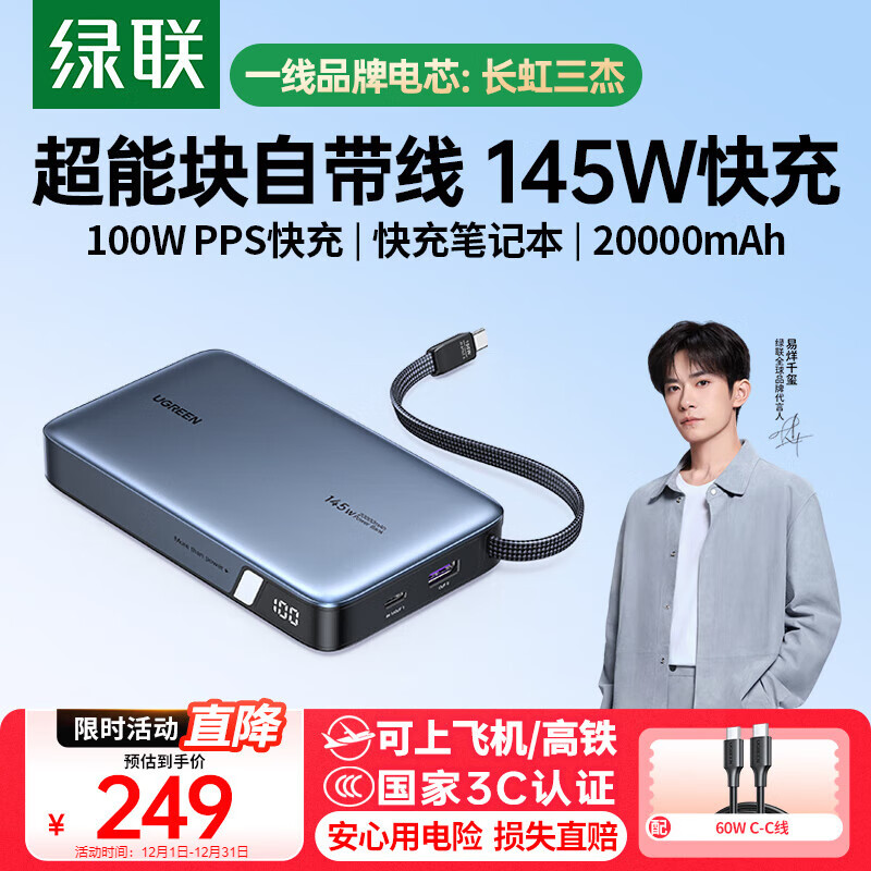 绿联【3C认证可上飞机】超能块145W笔记本充电宝自带线20000毫安PD100W快充 大容量大功率移动户外电源