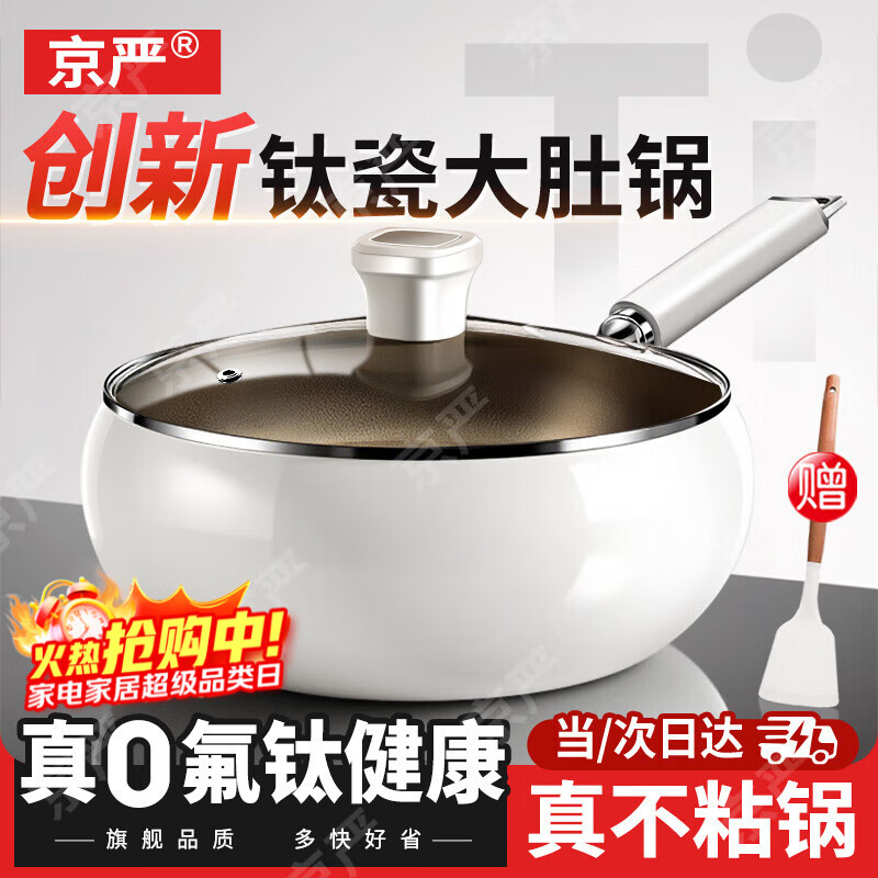 京严炒锅钛陶瓷大肚锅家用平底煎锅不粘锅轻量炒菜锅电磁炉燃气灶专用 【钛金陶瓷锅】适用3-8人带盖+铲 28cm 丝滑不粘锅  |  99%抗菌率  |  双重抗锈