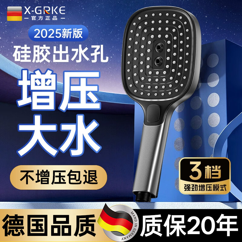 X-GRKE【德国】强劲增压花洒淋浴喷头单头高压家用洗澡手持莲蓬头套装 方形三档花洒【枪灰】 全新雾化模式丨极致淋浴体验