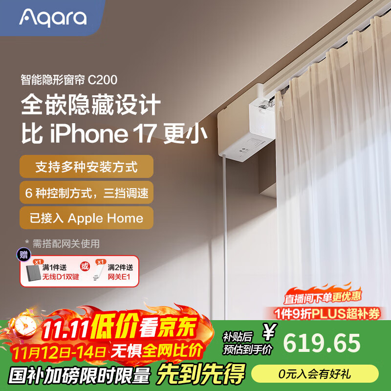 Aqara隐藏式智能窗帘包安装C200电动窗帘语音遥控已接入苹果Homekit 【需搭配网关】单电机（C200）+3米轨道+安装