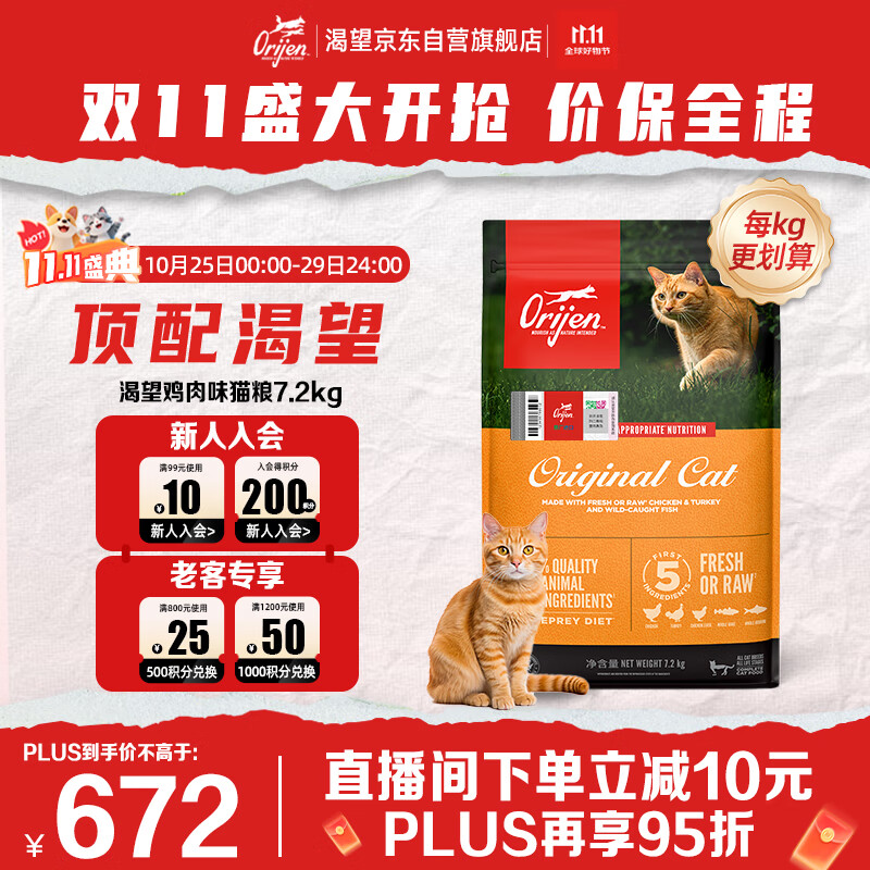 Orijen渴望猫粮 成猫幼猫粮 全价通用无谷原味鸡肉进口7.2kg效期26/12