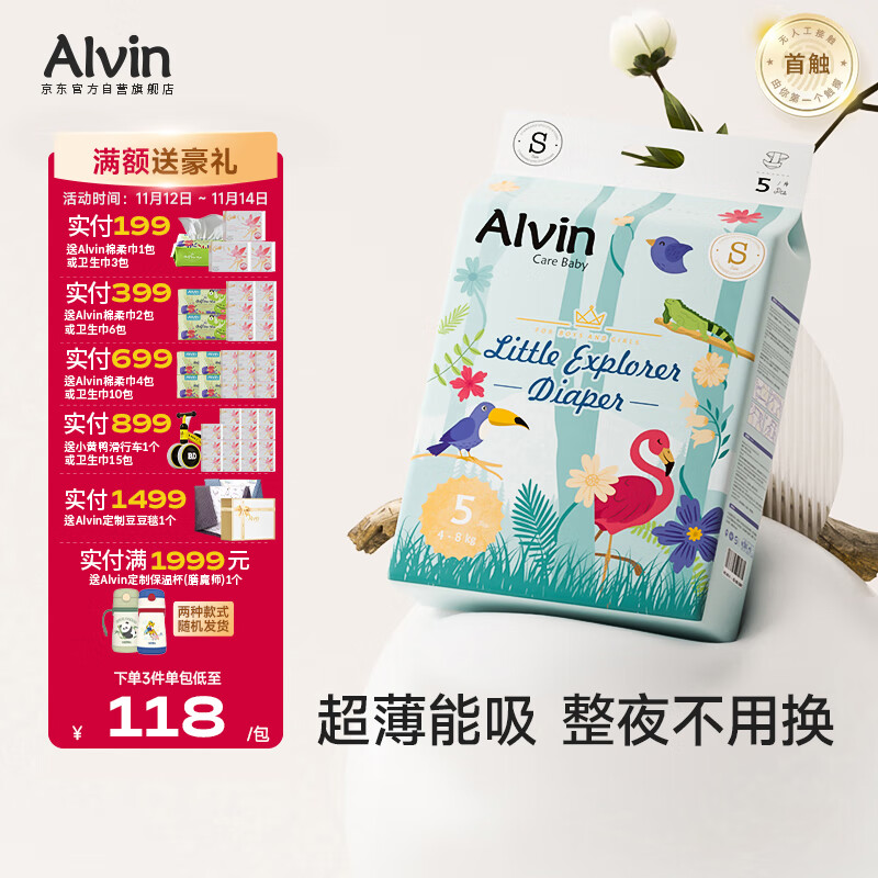 艾薇儿Alvin小探险家超柔轻薄纸尿裤S码70片透气干爽不闷尿不湿夏季超薄