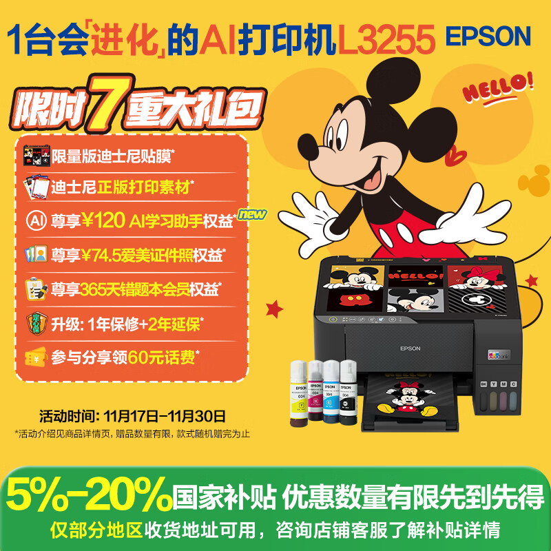爱普生（EPSON）墨仓式 L3255彩色打印机 微信打印/无线连接  家用打印优选 AI学习打印机（打印、复印、扫描）