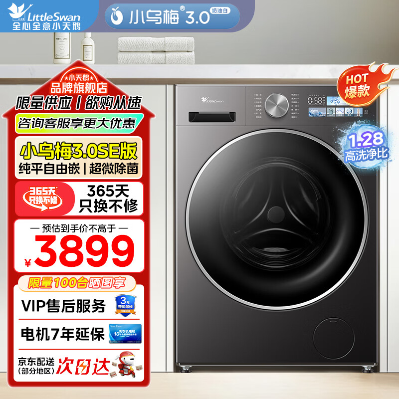 小天鹅（LittleSwan）小乌梅3.0SE洗衣机滚筒全自动10KG大容量纯平自由嵌 超微除菌气泡水一级能效  TG10VE40SE