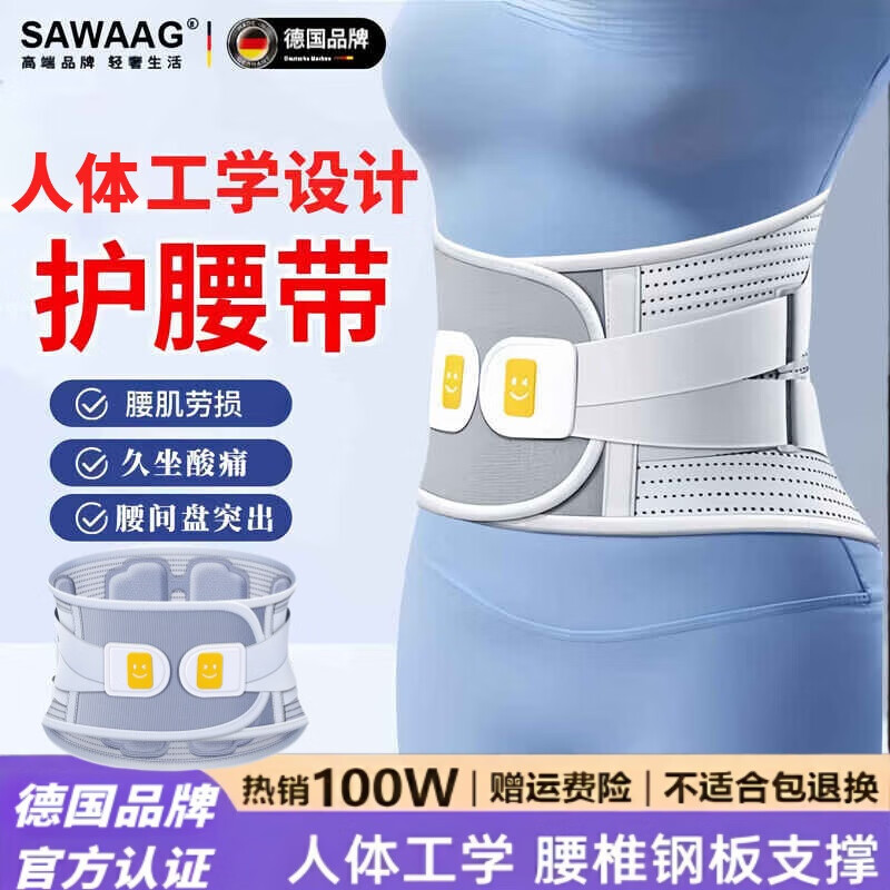 飒望德国护腰带腰间盘突出腰肌劳损腰部支撑男女专用久坐站神器 【男女同款】礼盒装 XL【141-170斤】男女通用
