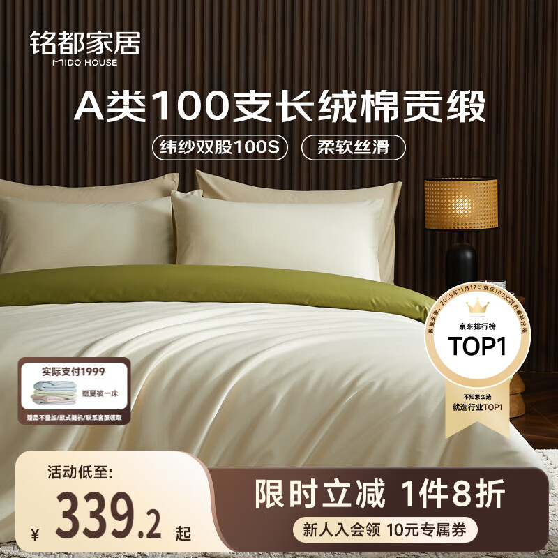 MIDO HOUSE铭都全棉四件套100%纯棉床上用品床笠被套100支A类高端轻奢高级感1.5m床笠款 浅茶杏
