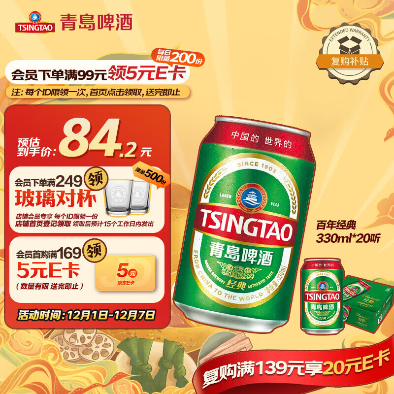 自营青岛啤酒 百年经典330ml*20听 拍 凑 - 线报酷