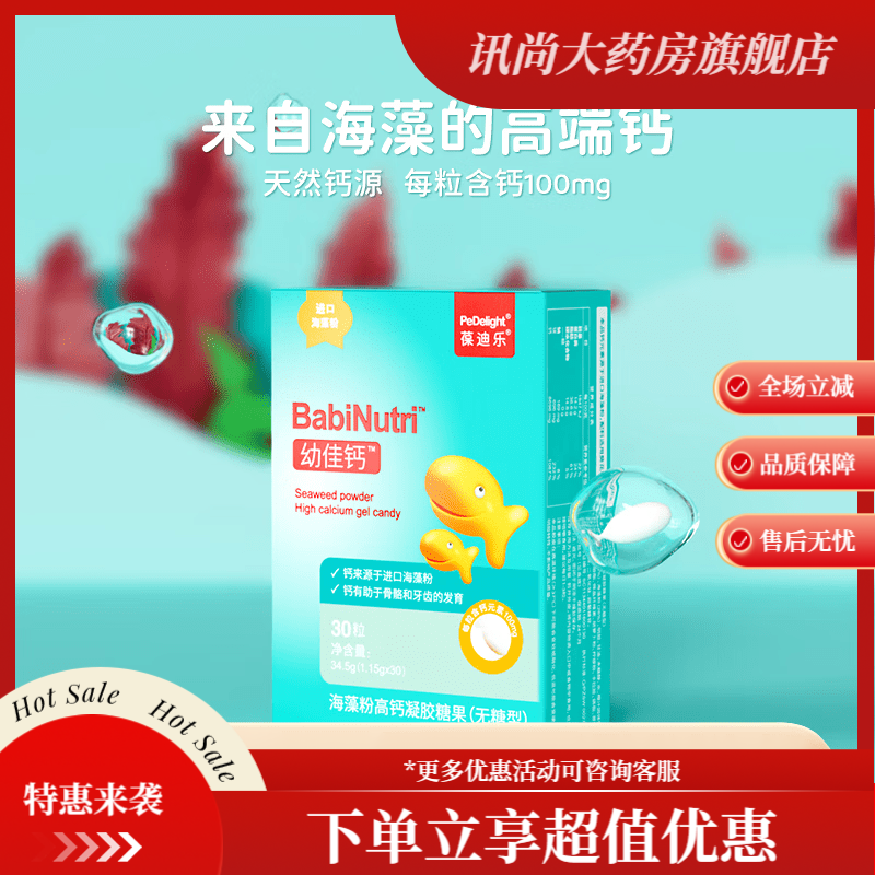 葆迪樂海藻鈣 葆迪樂紅海藻鈣嬰幼兒鈣寶寶鈣兒童鈣片液體鈣 紅海藻鈣【 默認(rèn)