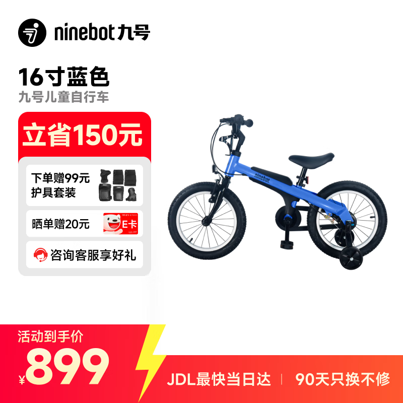 九号（Ninebot）儿童自行车16寸蓝色 单车铝合金脚踏车4-8岁
