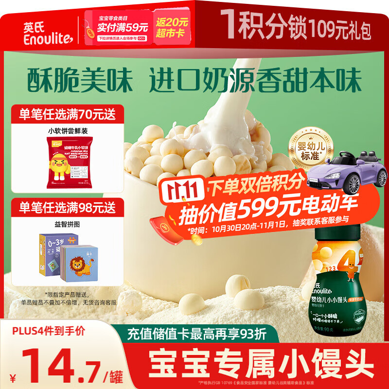 英氏（Engnice）婴幼儿小小馒头特浓牛奶味 婴儿零食辅食饼干营养奶豆宝宝零食90g