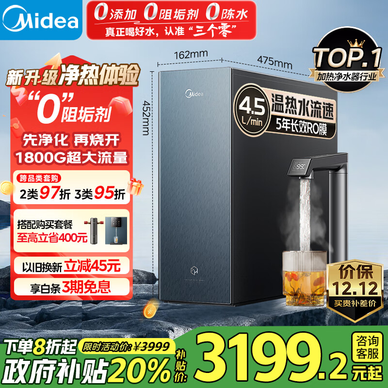 美的（Midea）家用加热净水器 星河真沸腾直饮净热一体机0阻垢剂温热水1800G反渗透厨下即滤净饮机1000G政府补贴