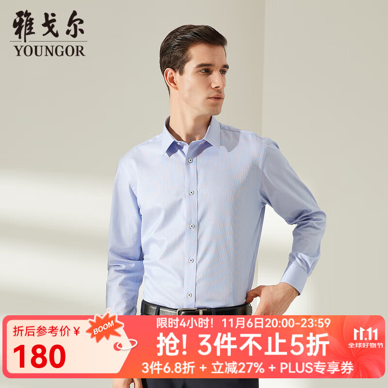 雅戈尔（YOUNGOR）长袖衬衫男条纹DP免烫衬衫纯棉面料舒适抗皱平整易打理 GLDP100163HJA蓝色 41