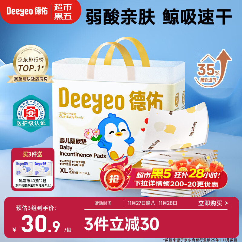 德佑 婴儿一次性隔尿垫大号护理垫12片60*90cm护理垫产褥垫透气不反渗