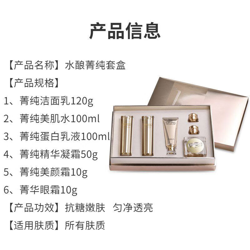 官方美容院抗初老化妆品补水保湿院线护肤品面部透白护肤品套 水酿菁