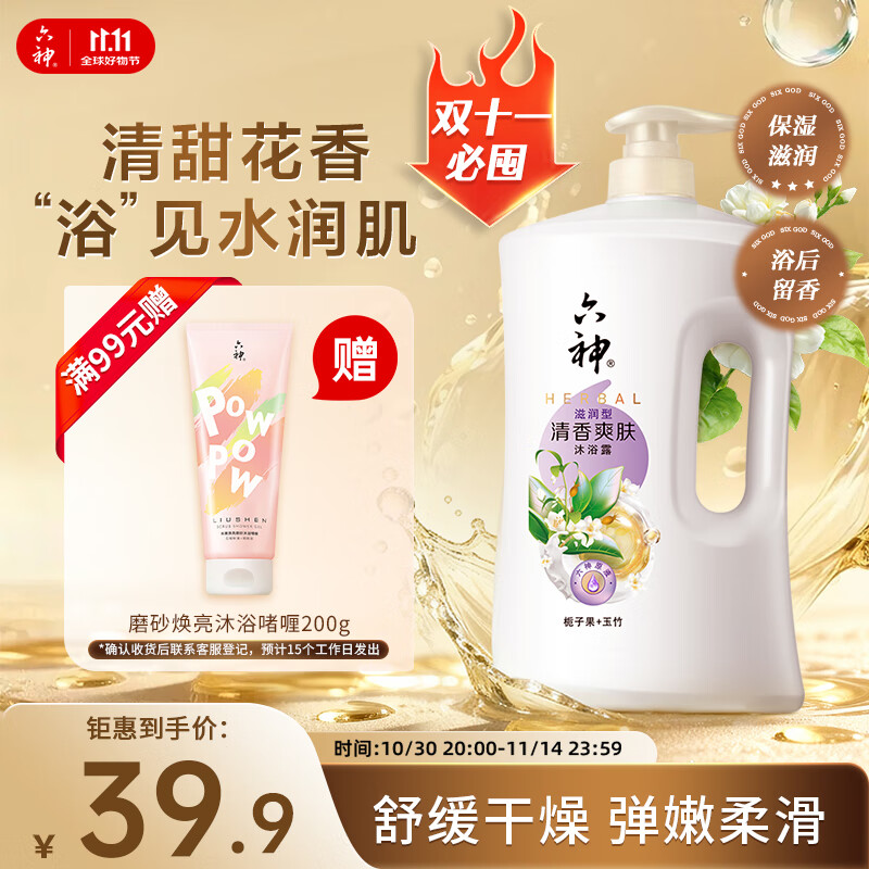 六神沐浴露清香爽肤1.5kg 持久留香72小时香体 栀子男士沐浴液女士
