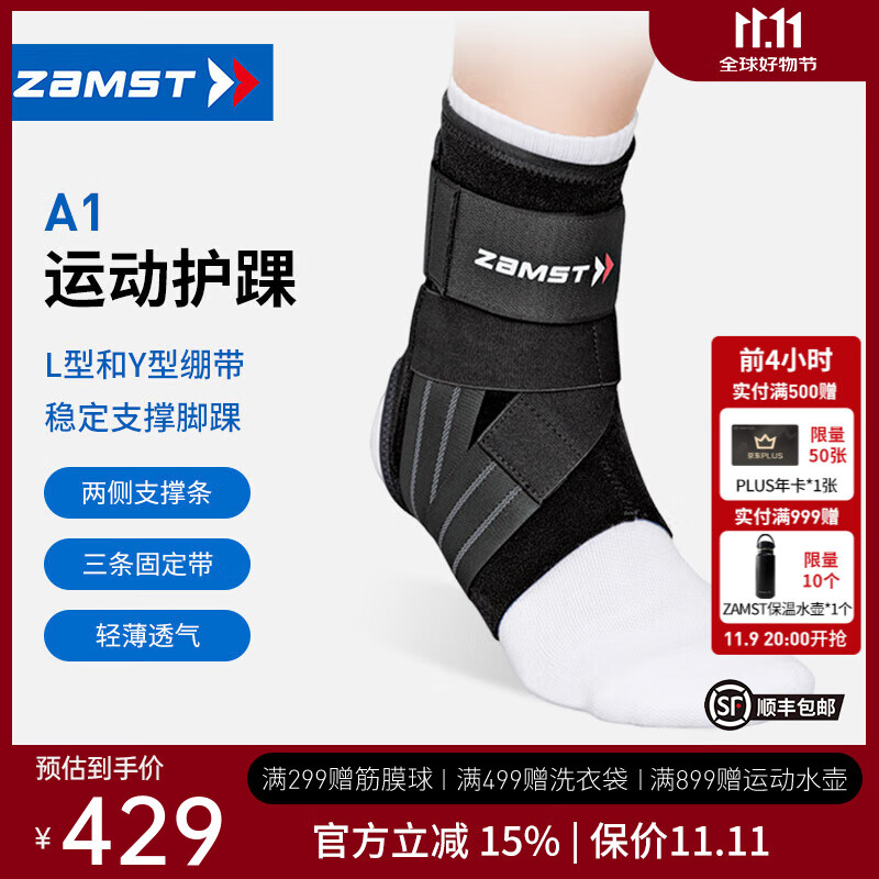 赞斯特（ZAMST）运动护踝篮球训练护踝防崴脚护脚腕轻薄羽毛球护踝健身护脚踝A1 A1 右 L【适合40-46鞋码】