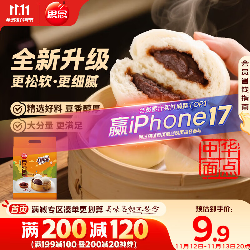 思念中华面点豆沙包960g32只 包子馒头早餐半成品食品早点儿童