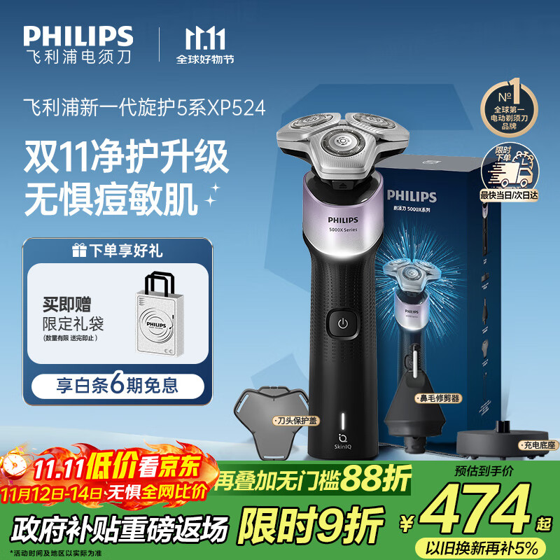 飞利浦（PHILIPS）电动剃须刀新一代旋护5X 净护双升级AI智能痘敏肌刮胡刀 生日礼物 七夕情人节礼物送男友送老公